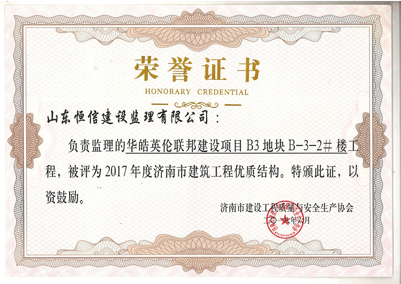 2017年度濟南市優(yōu)質結構